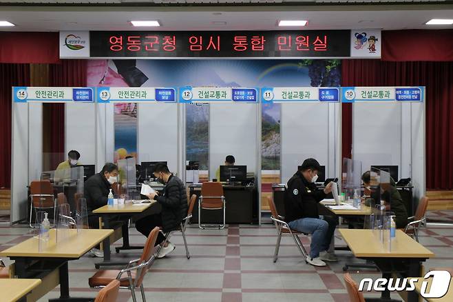 충북 영동군은 오는 3월까지 임시 통합민원실을 운영하나다. (영동군 제공)© 뉴스1