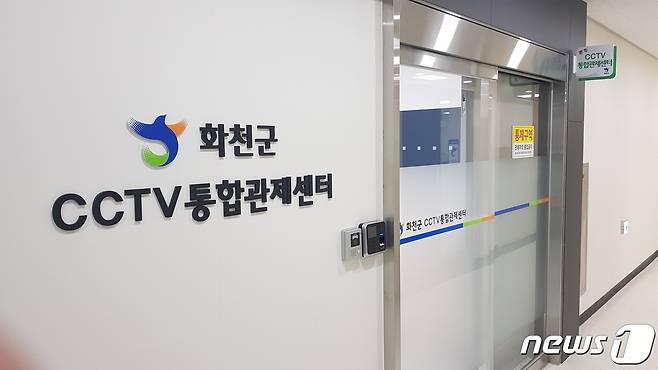 강원 화천군 CCTV통합관제센터. (화천군 제공)© 뉴스1