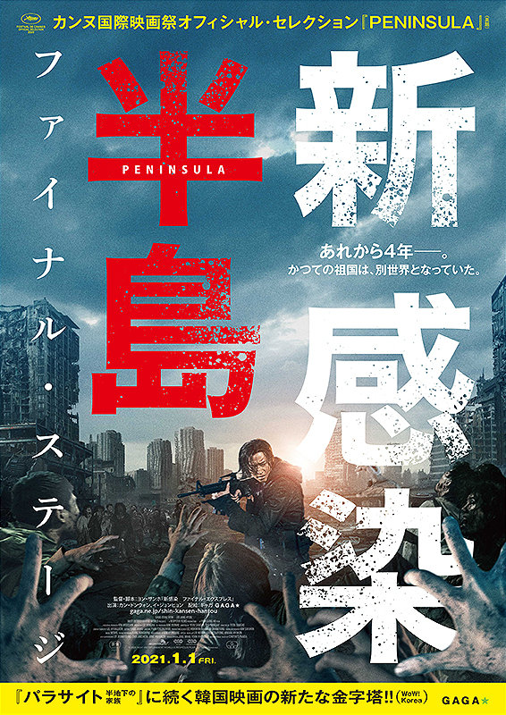 영화 ‘반도’ 일본 포스터