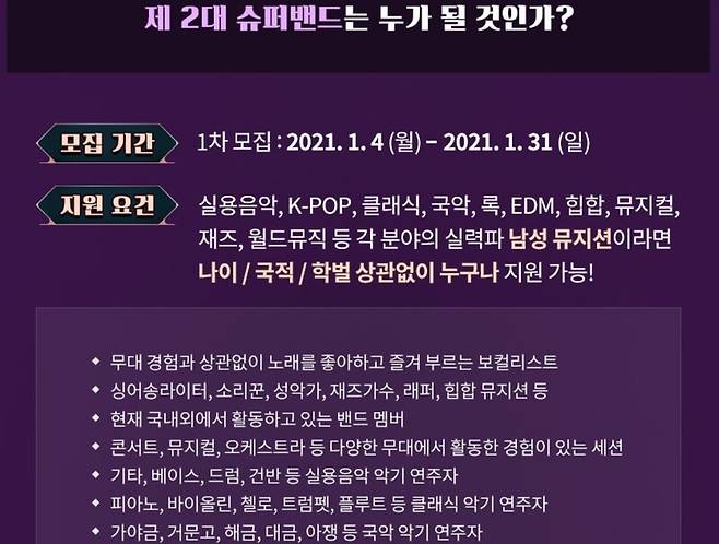 <슈퍼밴드2> 누리집 갈무리