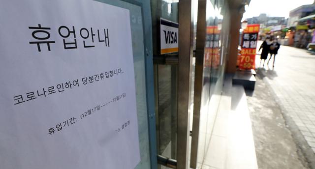 5일 서울 홍대거리 한 가게에 휴업안내문이 붙어 있다. 중앙재난안전대책본부는 오는 17일까지 수도권의 '사회적 거리두기' 단계를 2.5단계로 유지하기로 했다. 뉴시스