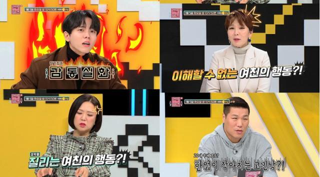 ''연애의 참견 3' 주우재가 고민남 사연에 폭풍 공감한다.KBS Joy 제공