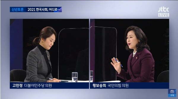 (왼쪽부터) 고민정 더불어민주당 의원, 황보승희 국민의힘 의원/사진=JTBC
