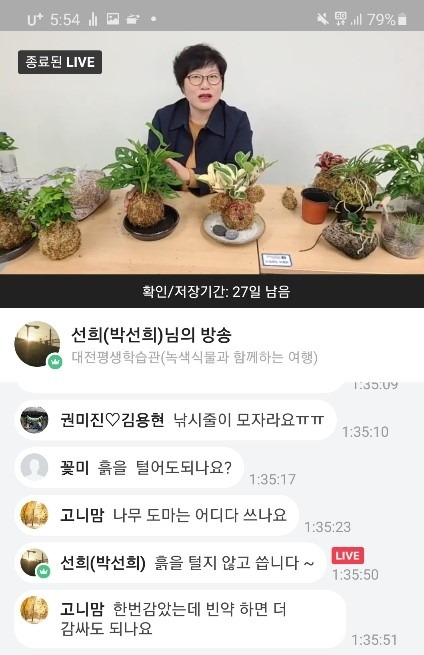 ▲부모자녀 체험 온라인교육 장면.