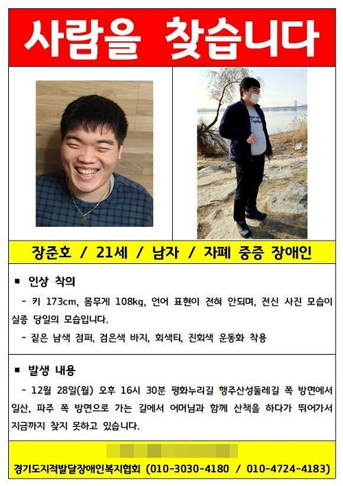 고양서 실종 일주일 된 장준호씨. 연합뉴스