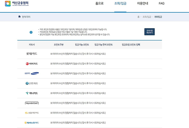 여신금융협회 홈페이지 캡처