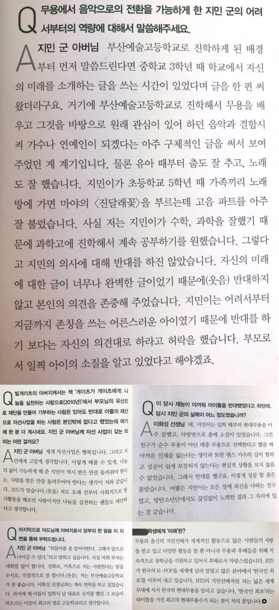 방탄소년단 지민, 떡잎부터 남달랐던 '본투비 아이돌'..부산예고 교지 인터뷰 '감동'