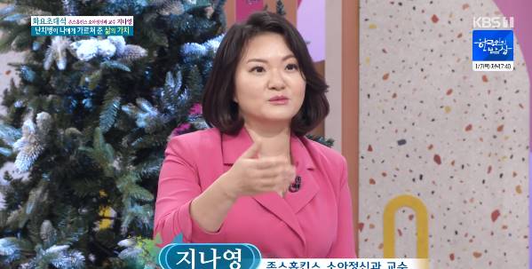 지나영 교수. 사진|KBS 방송화면 캡처