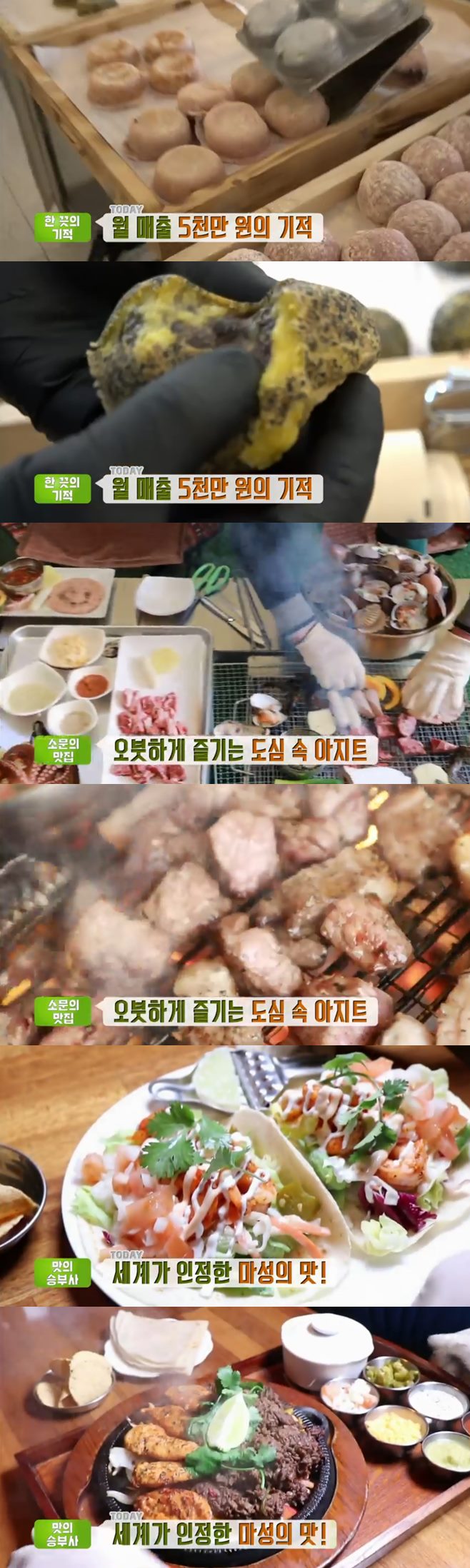 ‘생방송투데이’ 샌드위치(빠숑숑)+리후캠핑식당+맛의승부사 울랄라TACOS+구운찹쌀떡 맛집