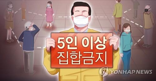 5인 이상 집합금지 행정명령 (PG) [장현경 제작] 일러스트