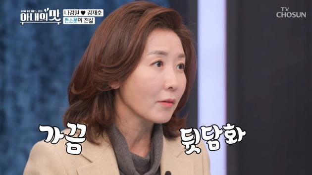 /사진 = TV조선 '아내의 맛' 방송화면
