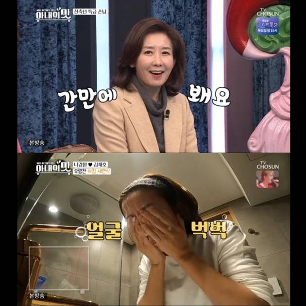 /사진=TV조선 '아내의 맛' 영상 캡처