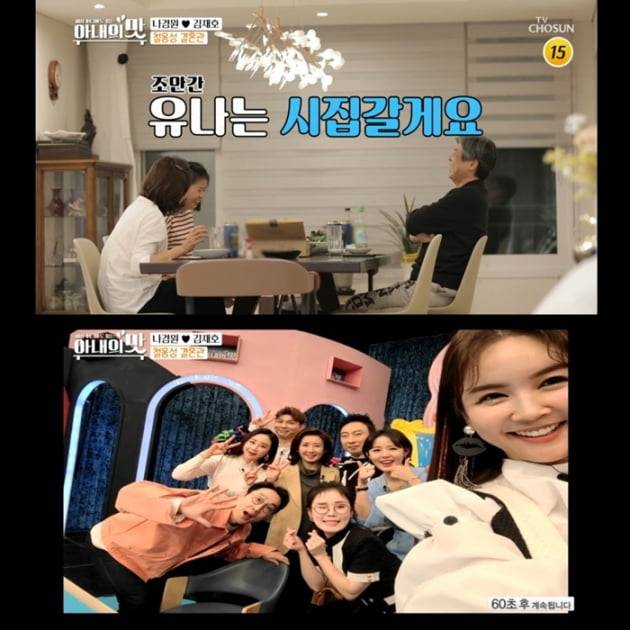 /사진=TV조선 '아내의 맛' 영상 캡처