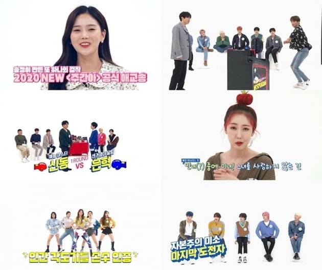 '주간아이돌' / 사진 = MBC 에브리원 영상 캡처