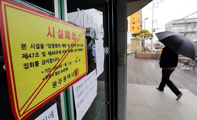 지난해 12월 27일 오전 광주 북구 광산구의 청사교회가 폐쇄돼 있다. (사진=연합뉴스)