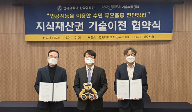 라온피플이 연세대학교 산학협력단과 ‘수면무호흡증 진단 기술이전’ 등 AI 융합 의료기술 개발에 관한 전략적 업무협약을 체결했다.