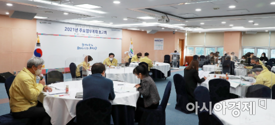 2021년 주요업무계획 보고회.
