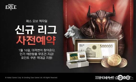 패스 오브 엑자일 시즌7 대규모 확장팩 사전예약. 카카오게임즈 제공