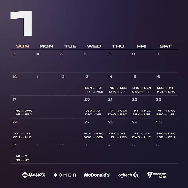 2021 LCK 스프링 대진표 1월