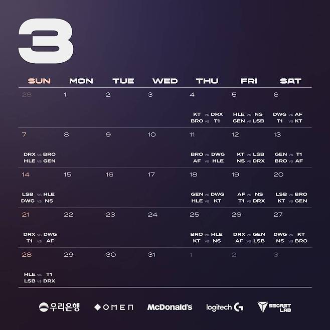 2021 LCK 스프링 대진표 3월