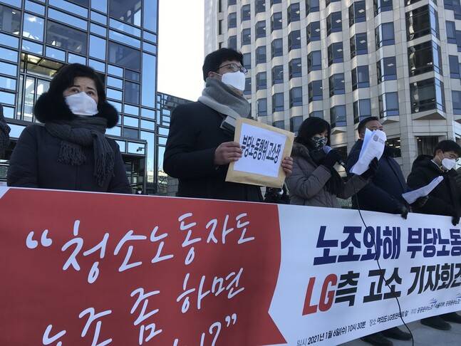 6일 오전 10시30분 민주노총 공공운수노조가 서울 영등포구 여의도동 엘지(LG)트윈타워 앞에서 ‘노조와해 부당노동행위 엘지 측 고소 기자회견’을 열고 있다. 이준희 기자