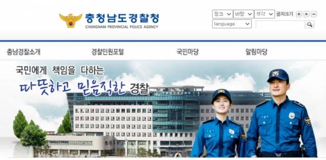 [사진 = 충청남도경찰청 홈페이지 캡처]