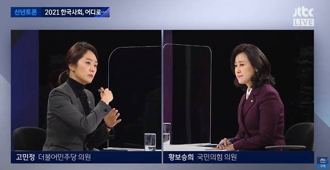 고민정 더불어민주당 의원과 황보승희 국민의힘 의원. 사진 JTBC '신년특집 대토론'