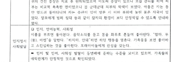 7월 홀트아동복지회 가정조사보고서 [신현영 의원실 제공]