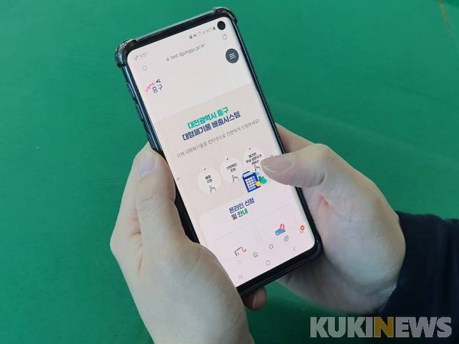 스마트폰을 이용한 대형폐기물 배출 신고 모습.