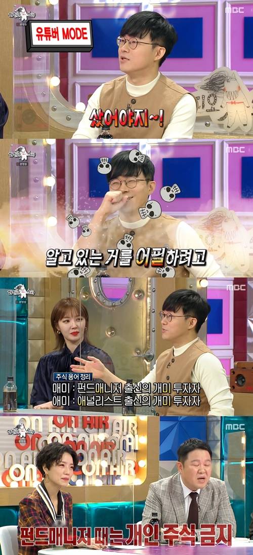 유튜버 슈카가 방송용, 유튜브용 목소리 톤에 대해 언급했다. 사진=라스 캡처