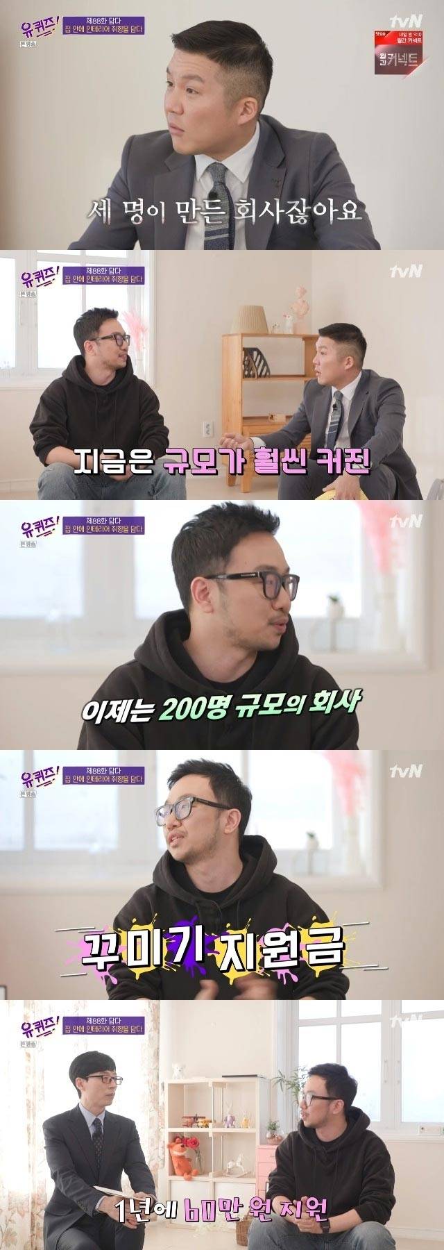 /사진=tvN '유 퀴즈 온 더 블럭' 방송 화면 캡처
