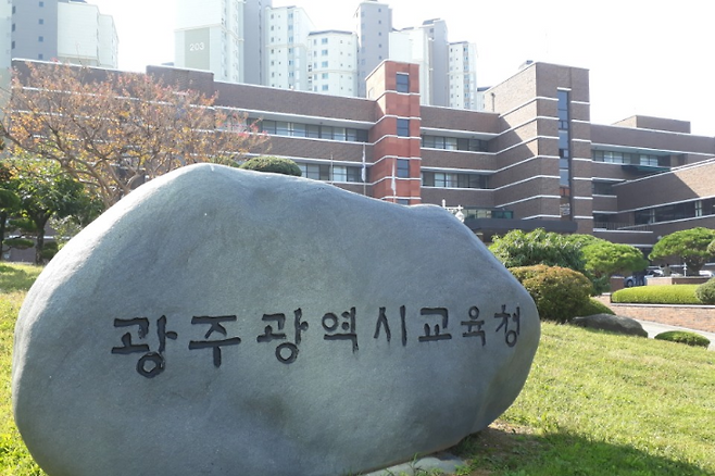 광주시교육청 제공