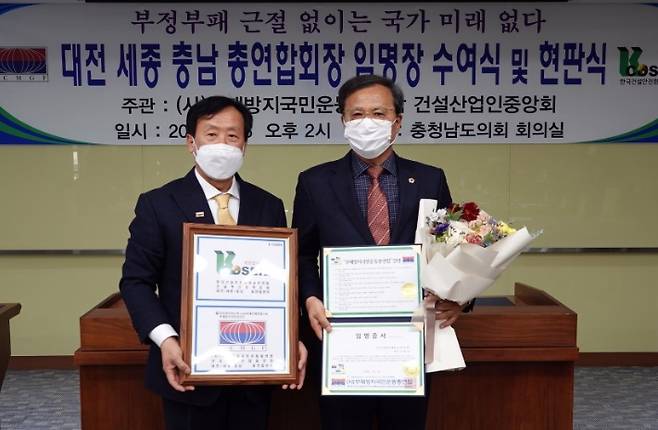 이계양 의원(우측)과 안동수 중앙회장(좌측). 충남도의회 제공