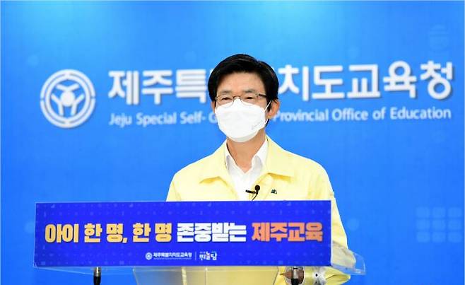 이석문 도교육감. 제주도교육청 제공.