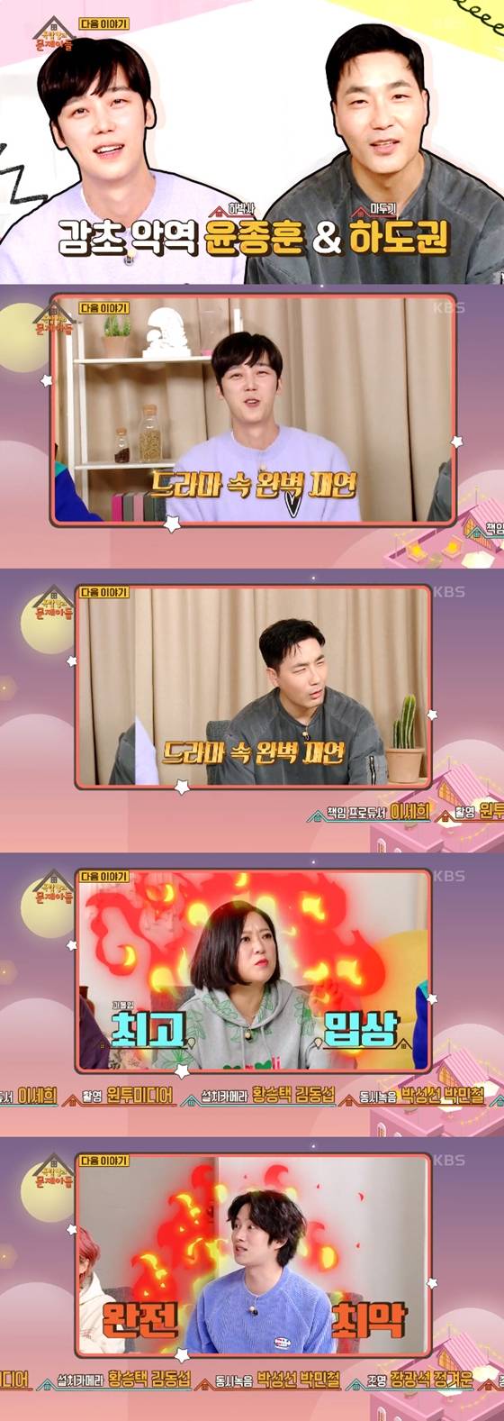 /사진=KBS 2TV '옥탑방의 문제아들' 방송 화면 캡처