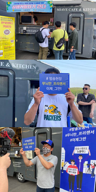 한빛센터가 KBS 드라마 「영혼수선공」 제작현장에 보낸 커피차와 방송노동자 권리 보장을 외치는 사람들 / 한빛센터 제공