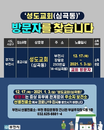 부천시 코로나19 관련 재난 문자 [부천시 제공. 재판매 및 DB 금지]