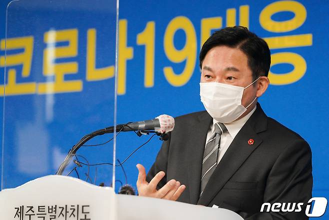 한국갤렵이 7일 발표한 2020년 하반기 전국 광역자치단체장 직무수행 평가에서 원희룡 지사의 긍정평가는 41%로, 2020년 상반기 52%보다 11%포인트 하락했다. 원희룡 제주도지사가 제주도청 기자실에서 신종 코로나 바이러스 감염증(코로나19) 관련 브리핑을 하고 있다.(제주도 제공)© News1