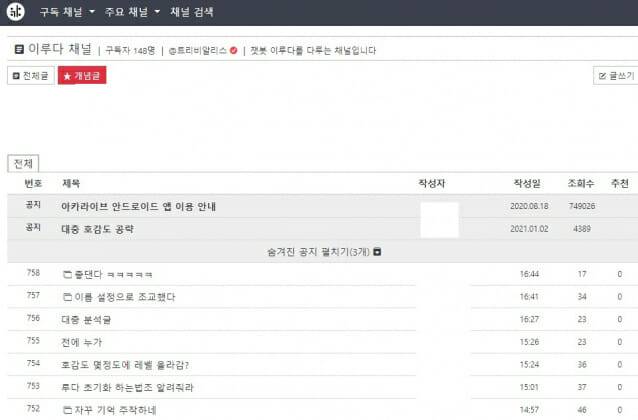 이루다 채널(사진=이루다 채널 캡쳐)