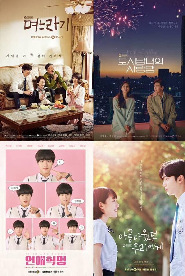 카카오M 드라마