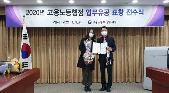 경상남도청소년지원재단이 5일 일자리 창출 공로를 인정 받아 고용노동부로부터 장관상을 수상하고있다.(사진=경남도)