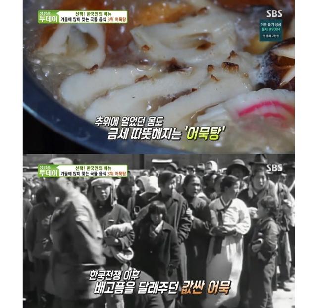 '생방송 투데이' 겨울 국물 음식 TOP3가 공개됐다. SBS 방송 캡처