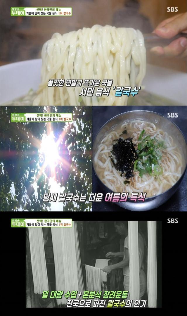 '생방송 투데이' 칼국수가 겨울 국물 음식 1위를 차지했다. SBS 방송 캡처