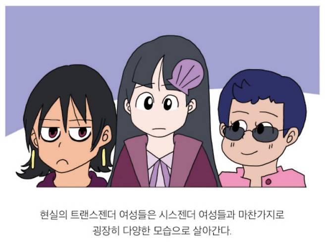 <내 이름은 샤이앤, 나는 트랜스젠더입니다>의 한 장면. 트랜스여성 역시 시스젠더 여성과 마찬가지로 다양한 모습으로 살아가고 있음을 이야기한다. 꿈꾼문고 제공