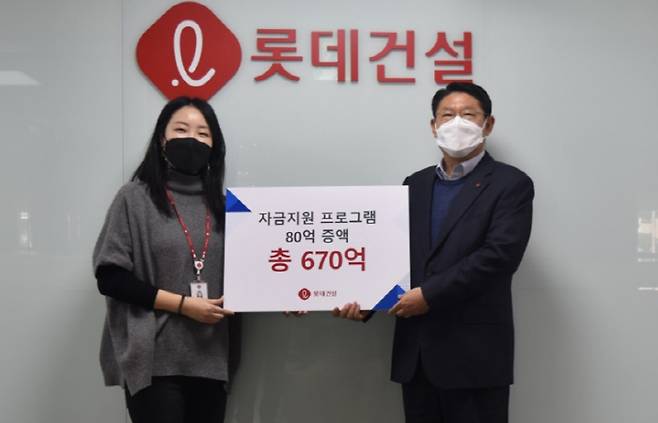 롯데건설이 자금지원 프로그램 금액을 대폭 증액했다. [사진 = 롯데건설]