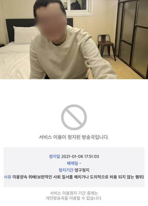 BJ땡초가 아프리카TV 영구정지 조치를 당했다. 사진=아프리카TV BJ땡초