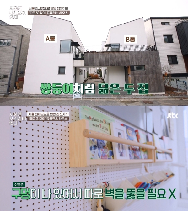 6일 오후 방송된 JTBC '서울엔 우리집이 없다'에서는 게스트 이혜성과 MC 이수근이 용인의 듀플렉스 하우스를 투어하며 펀칭월을 인테리어 추천템으로 소개했다. /사진=JTBC 제공