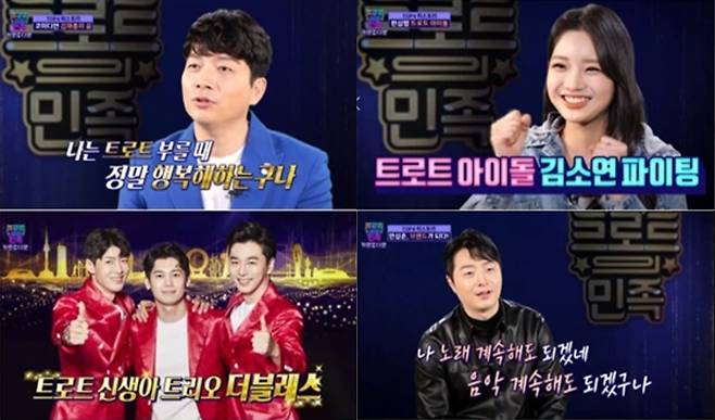 오는 8일 트로트 지역 대항전 MBC '트로트의 민족'에서 TOP4 안성준-김소연-김재롱-더블레스 중 최종 우승자가 탄생한다. /사진=MBC 제공