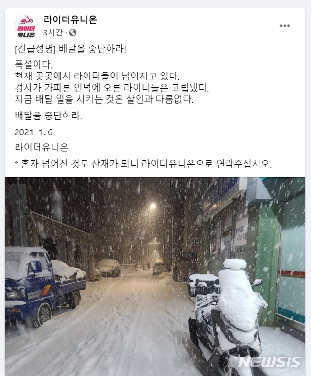 [수원=뉴시스] ‘라이더유니온’ 페이스북 캡처 화면.