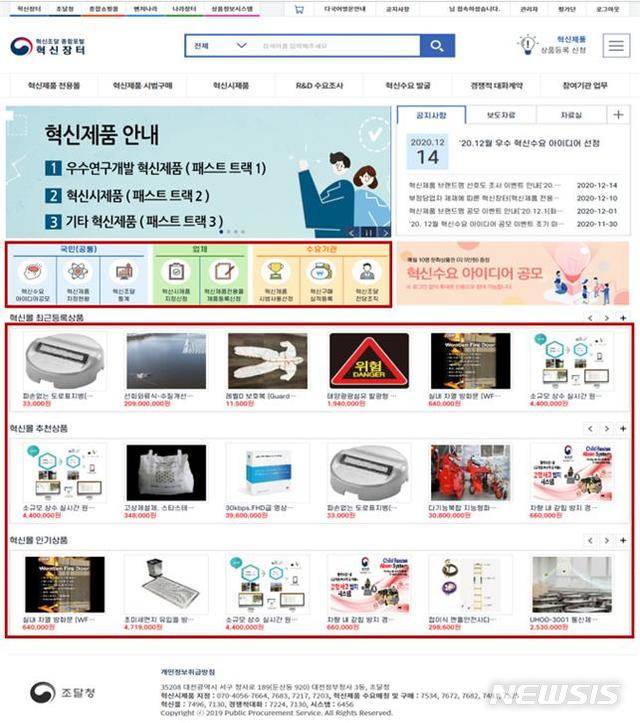 [대전=뉴시스] 새롭게 선보인 '혁신장터'.